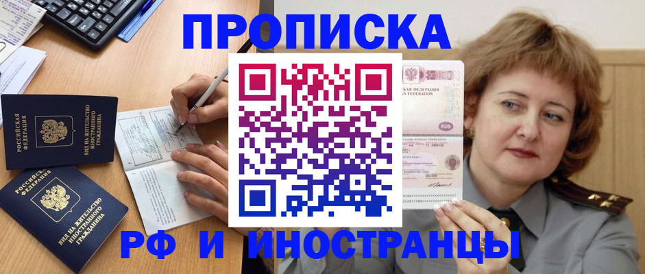 прописка для работы в Петров Вале